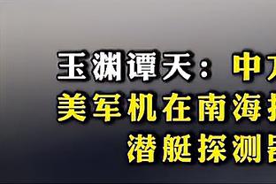 TA记者：东部有几支薪资空间充裕的球队正在密切关注乔治